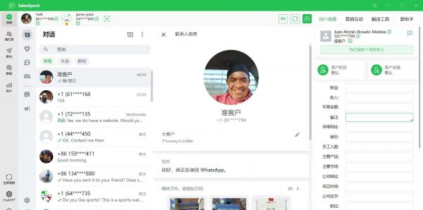 whatsapp_scrm软件年费软件6个员工 - 图片 2